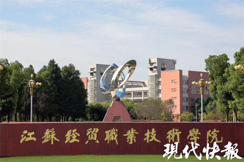 江苏职业经贸技术学院官网_江苏经贸职业技术学校贴吧_江苏经贸职业技术