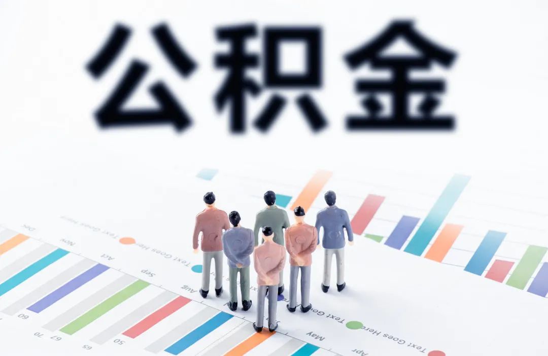 住房公积金可以自己交吗_住房公积金可以交房贷么_住房公积金可以交房款吗