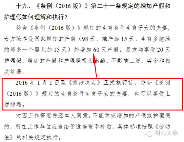 湖南产假法定多少天_湖南产假_湖南产假多少天剖腹产
