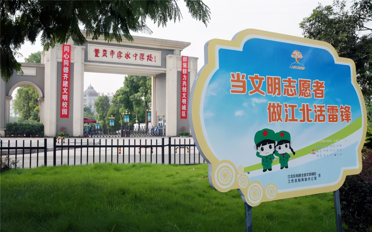 重庆江北好的中学_重庆江北的中学_重庆江北中学