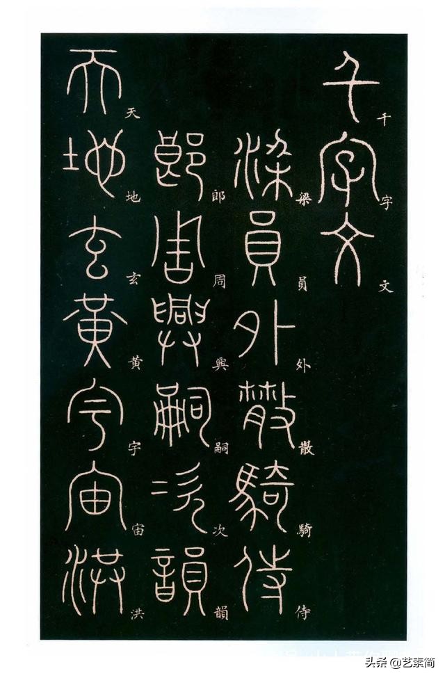 中山篆与篆书的区别_郁林观唐隶宋篆摩崖_篆