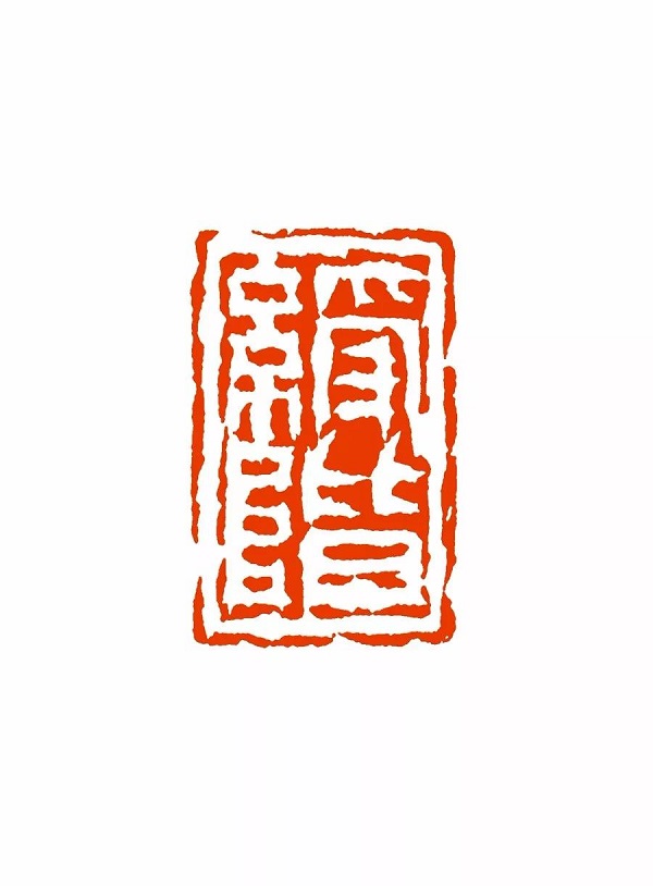 篆_繁方篆与繁印篆_繁方篆和繁印篆