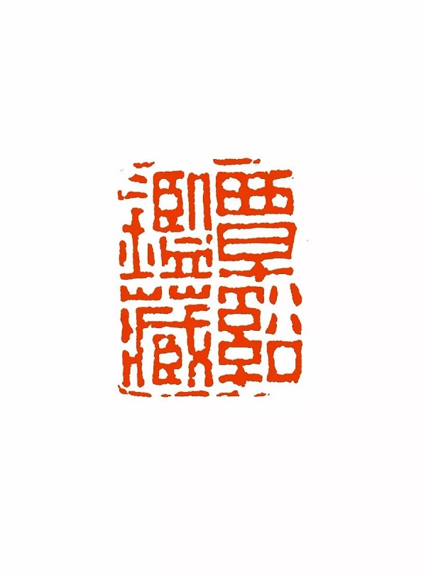 篆_繁方篆与繁印篆_繁方篆和繁印篆