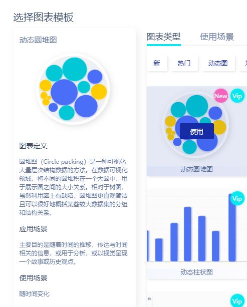 花火hanabi图表_花火制图软件_花火图表