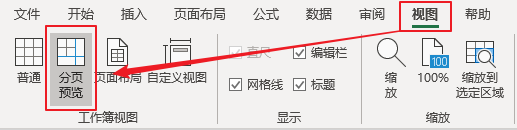 分页预览是什么_预览分页线怎么去掉_分页预览
