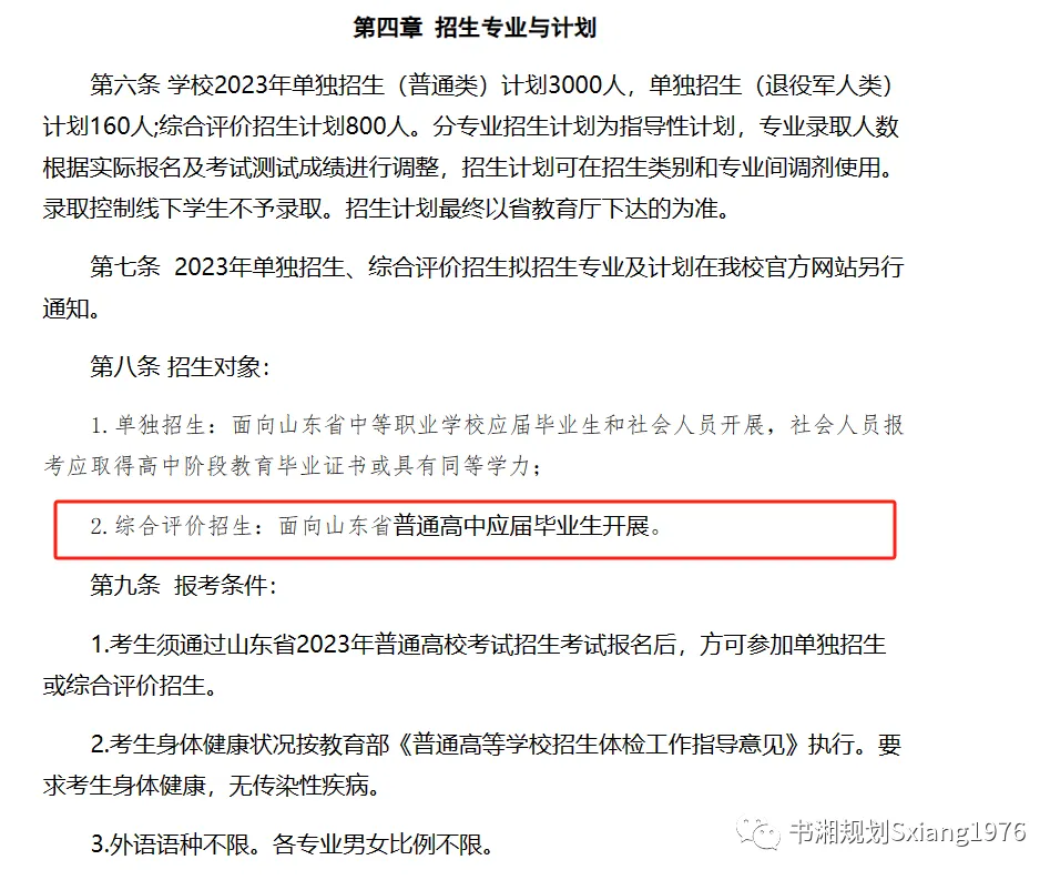 山东华宇工学院专升本学费2023_山东华宇工学院专升本2021_山东华宇工学院专升本费用