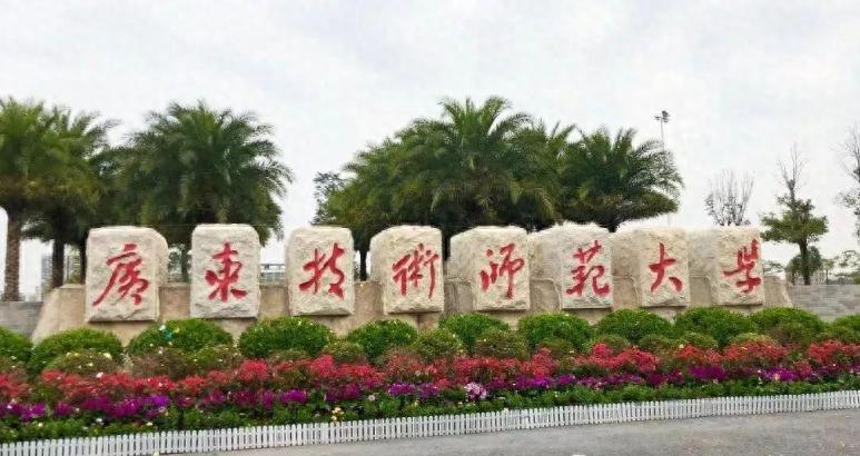 广东第二批本科院校_院校本科广东二批录取名单_广东本科二批大学排行榜