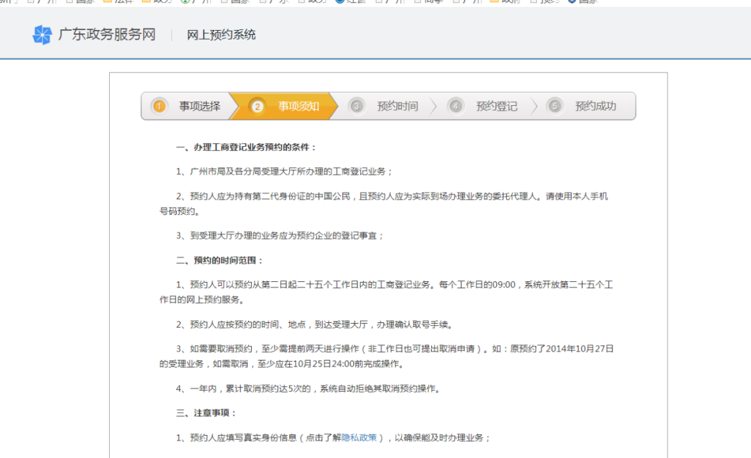 广州工商红盾网年报申报入口_广州市工商红盾信息网_广州工商红盾网上预约