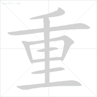义笔顺规则_义笔顺_义笔顺组词