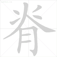 义笔顺规则_义笔顺组词_义笔顺