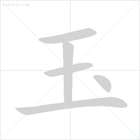 义笔顺组词_义笔顺规则_义笔顺