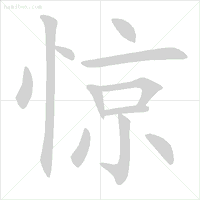 义笔顺规则_义笔顺组词_义笔顺