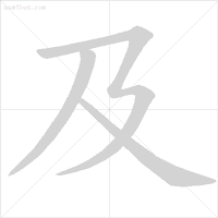义笔顺_义笔顺组词_义笔顺规则
