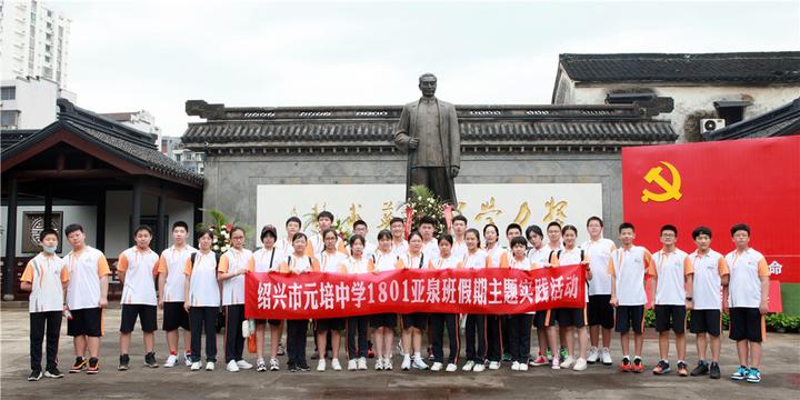绍兴市元培中学分部校长_绍兴市元培中学校长_绍兴市元培中学