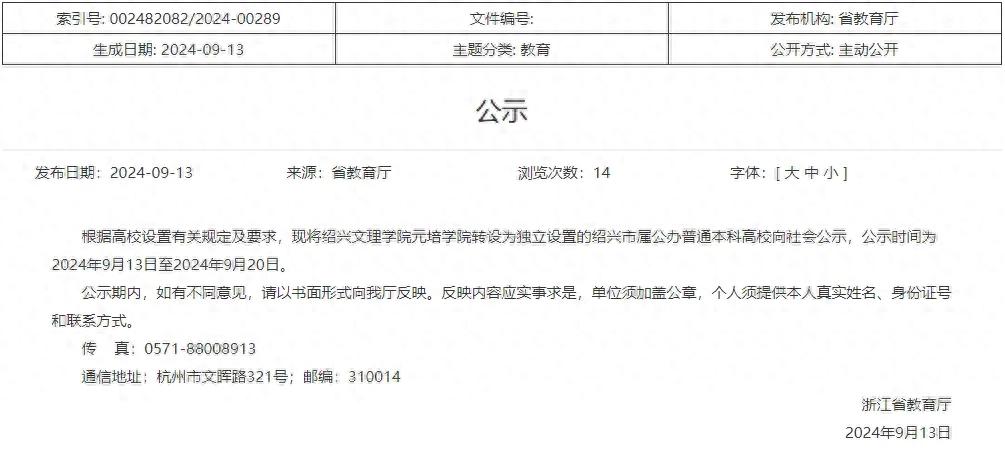 绍兴市元培中学老师名单_绍兴市元培中学_绍兴市元培中学校长