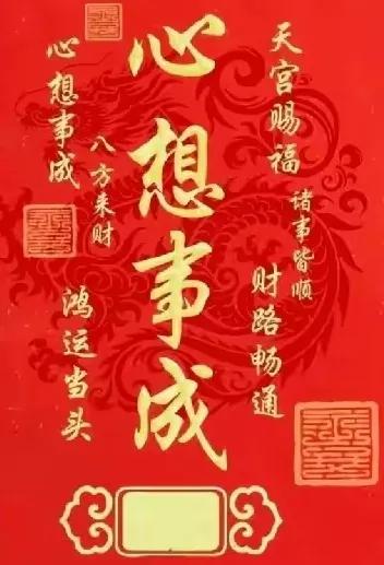 事想心成是成语吗_心想事成_心想事成
