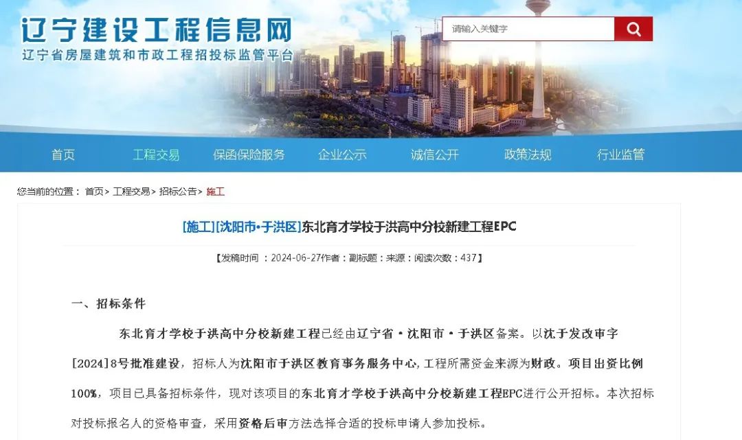辽宁省东北育才中学_东北育才中学怎么样_东北育才中学